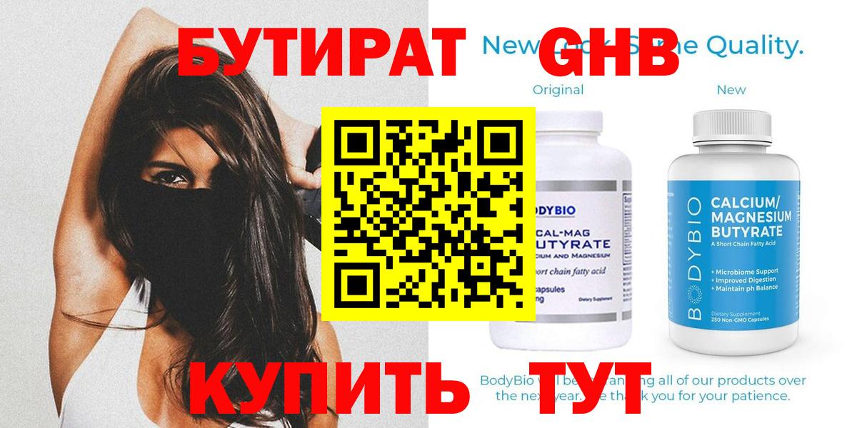 БУТИРАТ бутандиол Пыть-Ях