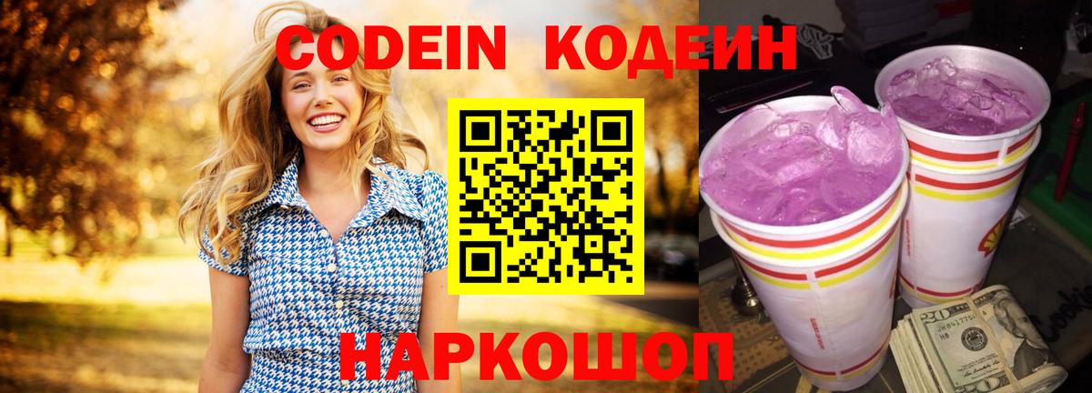 Codein напиток Lean (лин) Пыть-Ях