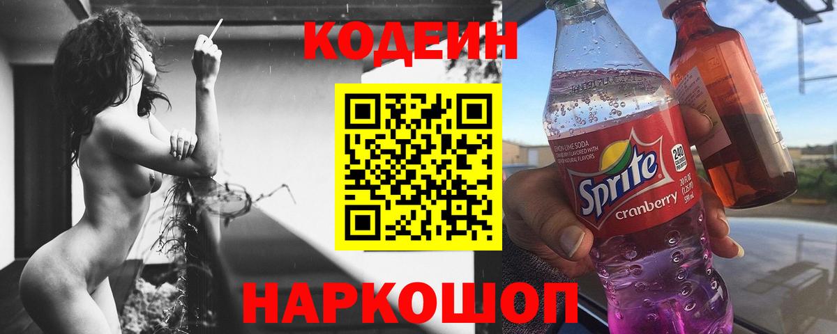 Кодеин напиток Lean (лин)  Вход с VPN  Кодеиновый сироп Lean Purple Drank  Пыть-Ях 