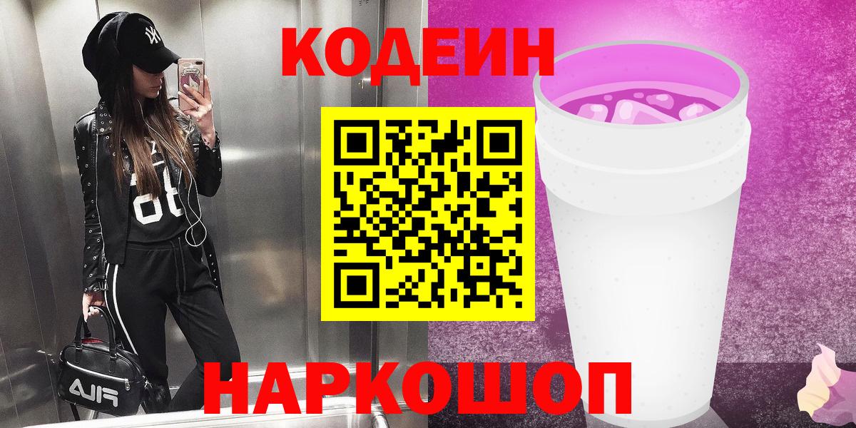 Кодеиновый сироп Lean Purple Drank  Пыть-Ях  Codein напиток Lean (лин) 