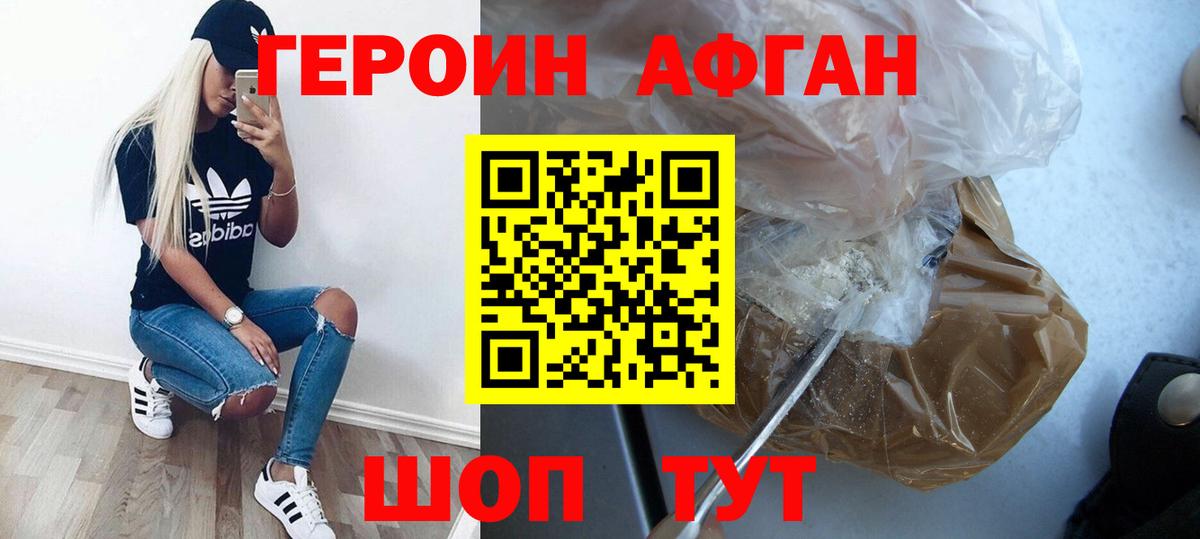 Героин Heroin Пыть-Ях
