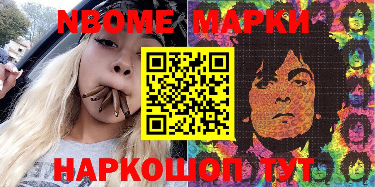 Марки NBOMe 1500мкг Пыть-Ях